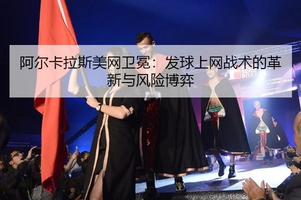 a-er-ka-la-si-mei-wang-wei-mian-fa-qiu-shang-wang-zhan-shu-de-ge-xin-yu-feng-xian-bo-yi-2-202.jpg